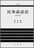 민사소송법