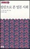 칼럼으로 본 일본 사회