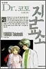 Dr. 코토 진료소 21