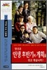 당신은 인생 후반기의 계획을 갖고 계십니까? 100살 사는 사람들