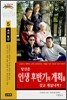 당신은 인생 후반기의 계획을 갖고 계십니까? 과거 청산