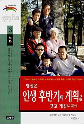 당신은 인생 후반기의 계획을 갖고 계십니까? 노화