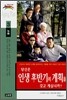 당신은 인생 후반기의 계획을 갖고 계십니까? 노화