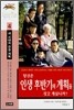 당신은 인생 후반기의 계획을 갖고 계십니까? 새 시대의 건강 계획