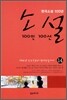 소설 100인 100선 14