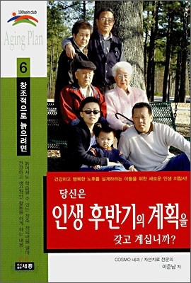 당신은 인생 후반기의 계획을 갖고 계십니까? 창조적으로 늙으려면