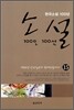 소설 100인 100선 15