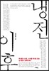 냉전 이후