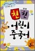 친친 어린이 중국어 3단계
