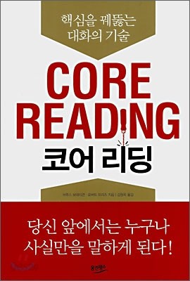 CORE READING 코어 리딩