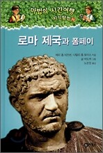 마법의 시간여행 지식탐험 14