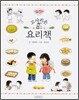 고사리손 요리책