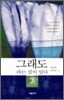 그래도라는 섬이 있다