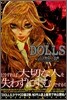 DOLLS 4