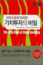 가치투자의 비밀