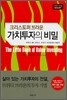 가치투자의 비밀
