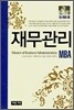 재무관리