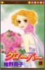 クロ-バ- 17