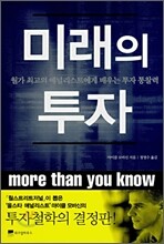 미래의 투자