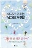 여자가 모르는 남자의 거짓말