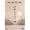 겨울나그네(1986) (1disc)