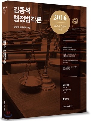2016 김종석 행정법각론