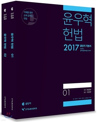 2017 윤우혁 헌법