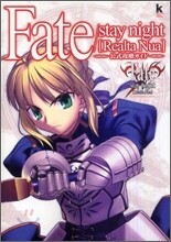 Fate/stay night「Realta Nua」 公式攻略ガイド
