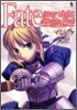 Fate/stay night「Realta Nua」 公式攻略ガイド
