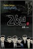 26년 1