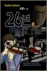 26년 2