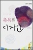 축복의 디자인