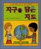 지구를 담은 지도