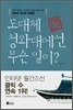 도대체 청와대에선 무슨 일이?