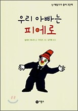 우리 아빠는 피에로