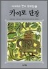 카이로 단장