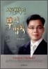 성경적인 부의 법칙