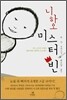 니하오 미스터 빈