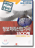 정보처리산업기사 1500제