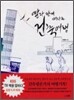 딸과 함께 떠나는 건축 여행