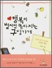 행복이 별처럼 쏟아지는 구멍가게