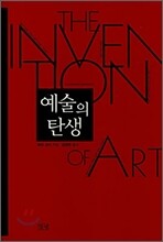 예술의 탄생