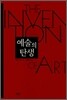 예술의 탄생
