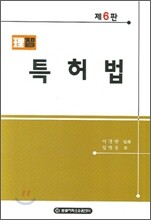 이지특허법