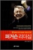 퍼거슨 리더십