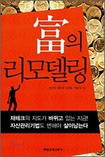 부의 리모델링