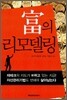 부의 리모델링