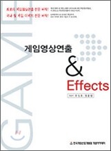 게임영상연출 & 이펙트