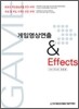 게임영상연출 & 이펙트