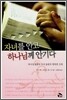 자녀를 안고 하나님께 안기다
